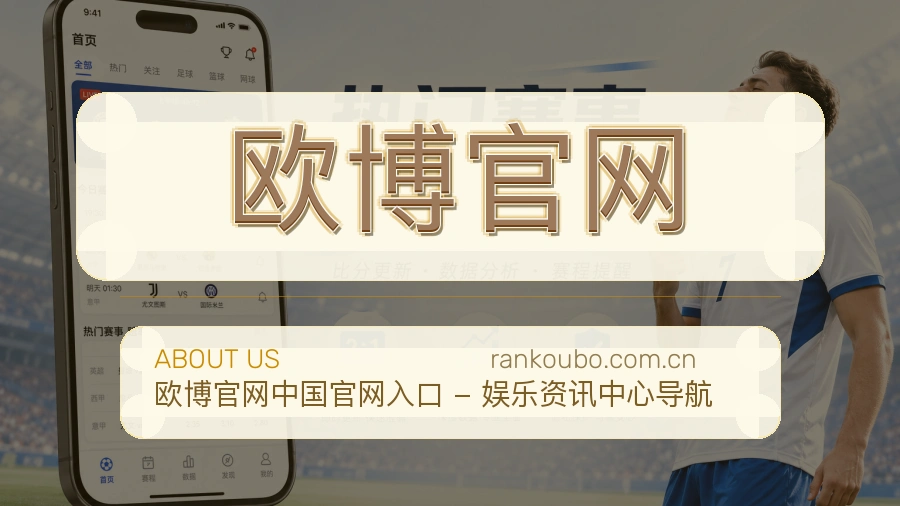 欧博官网关于我们与客服支持展示图